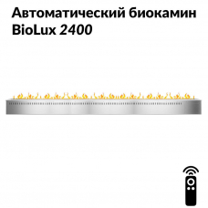 Автоматический биокамин BioLux 2400 Автоматический биокамин BioLux 2400